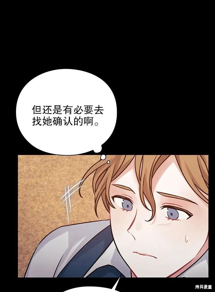 《以你使者的名义》第19话 第45页