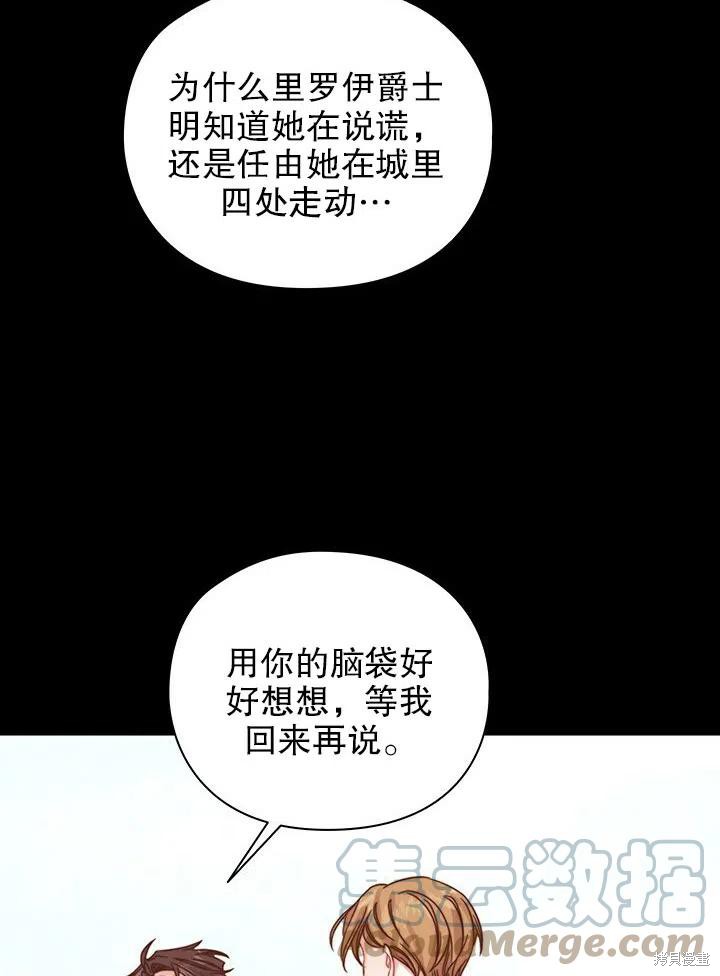 《以你使者的名义》第19话 第46页
