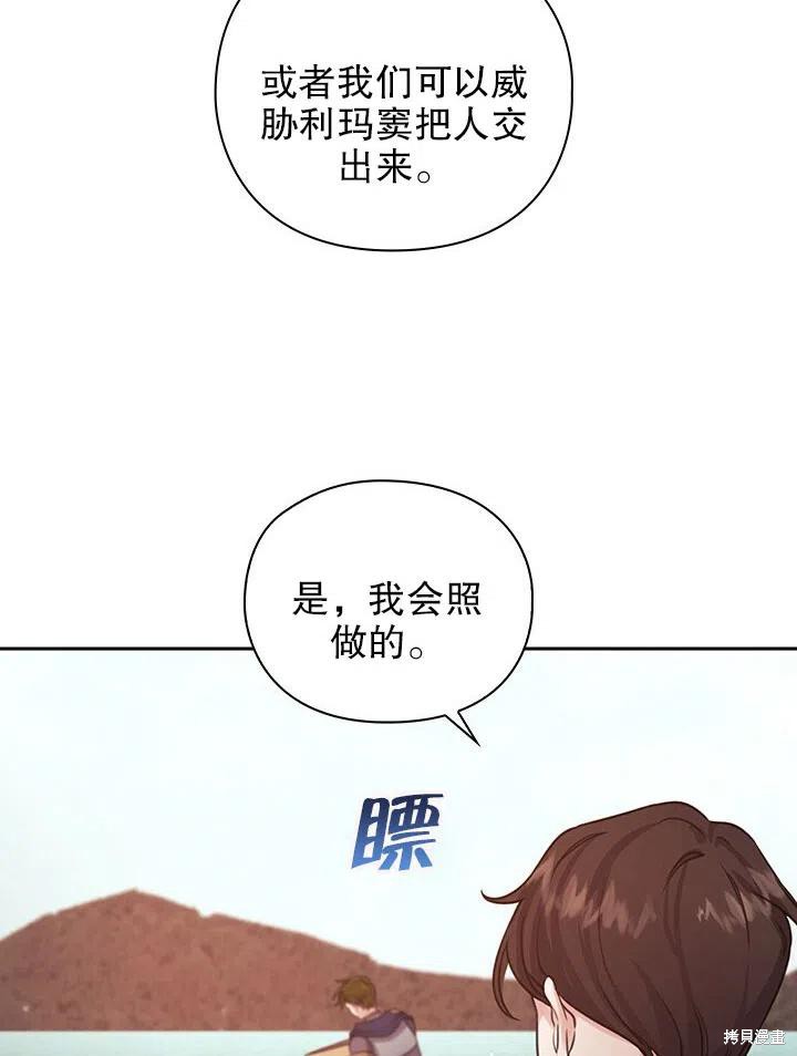《以你使者的名义》第19话 第5页