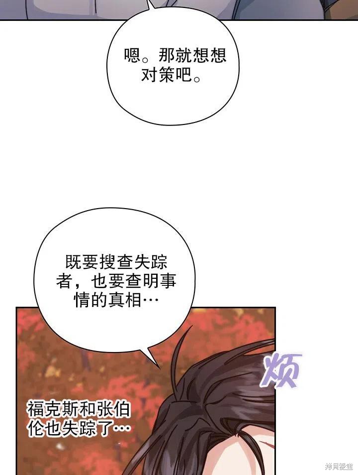 《以你使者的名义》第19话 第8页