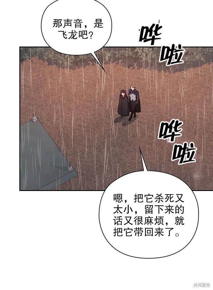 《以你使者的名义》第17话 第12页