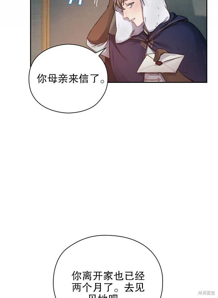 《以你使者的名义》第17话 第18页
