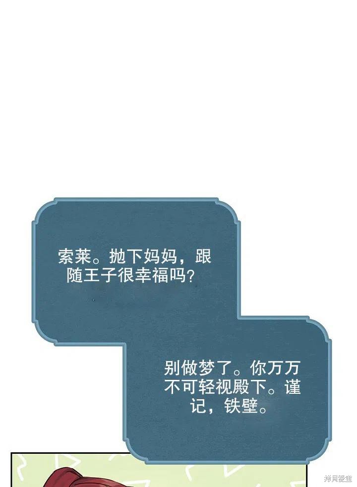 《以你使者的名义》第17话 第20页