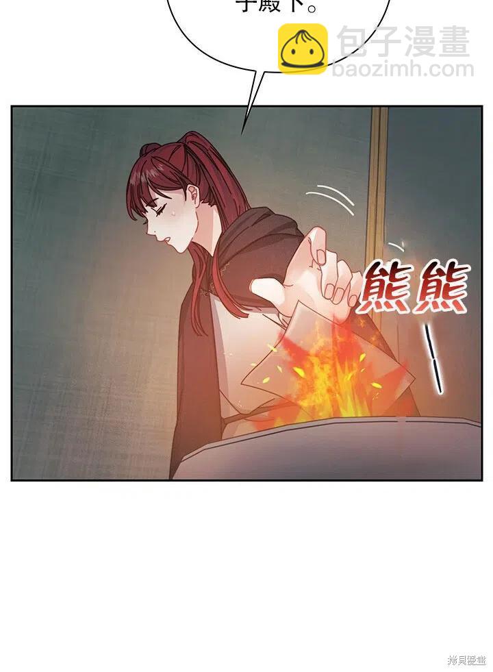《以你使者的名义》第17话 第23页