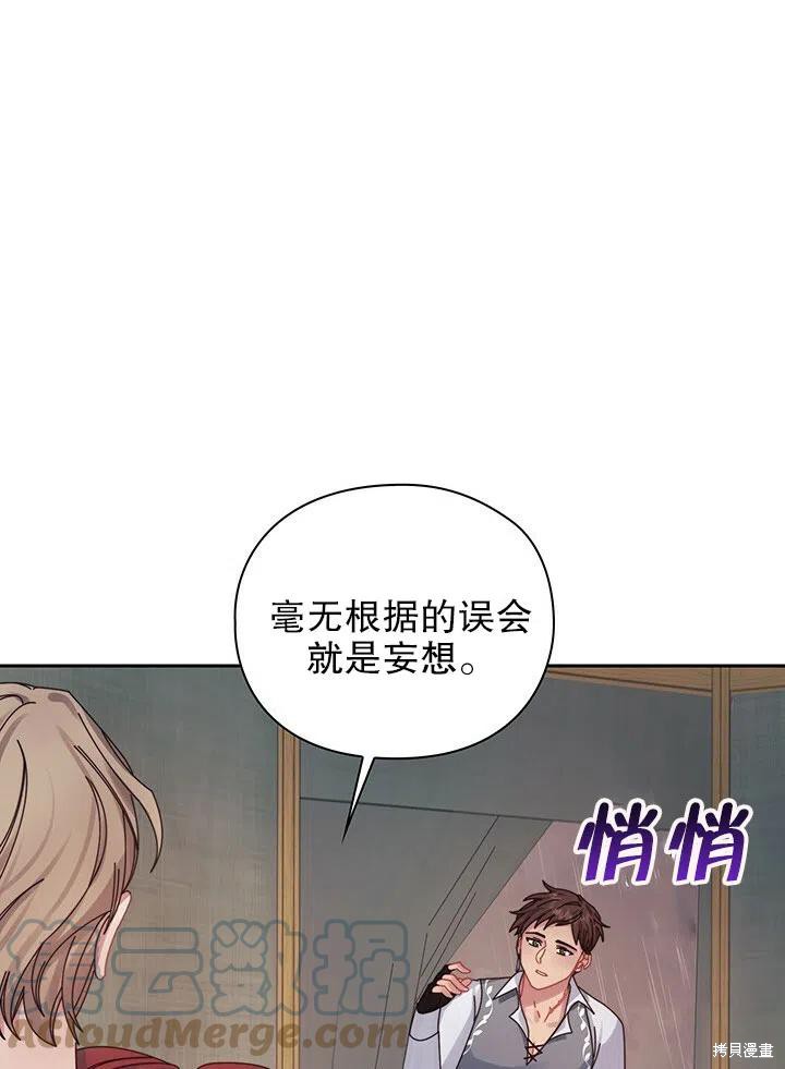 《以你使者的名义》第17话 第25页