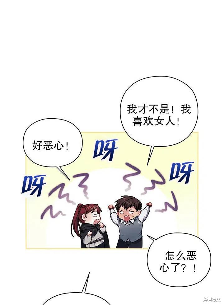 《以你使者的名义》第17话 第32页