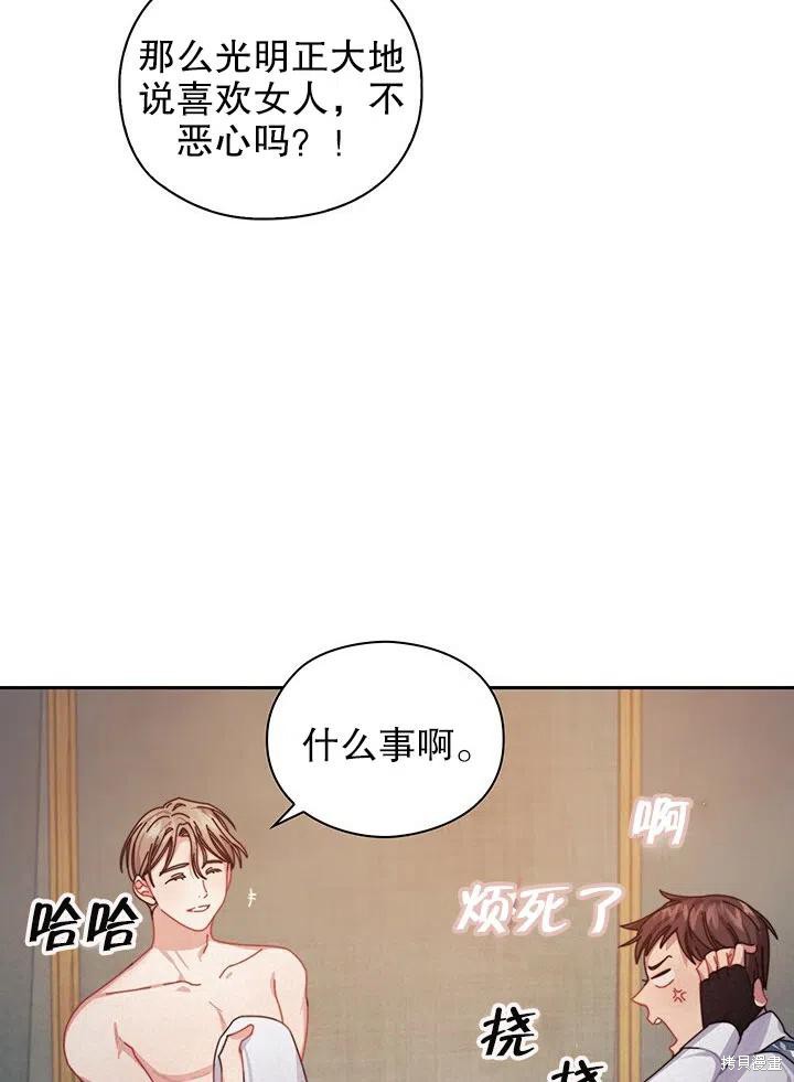 《以你使者的名义》第17话 第33页