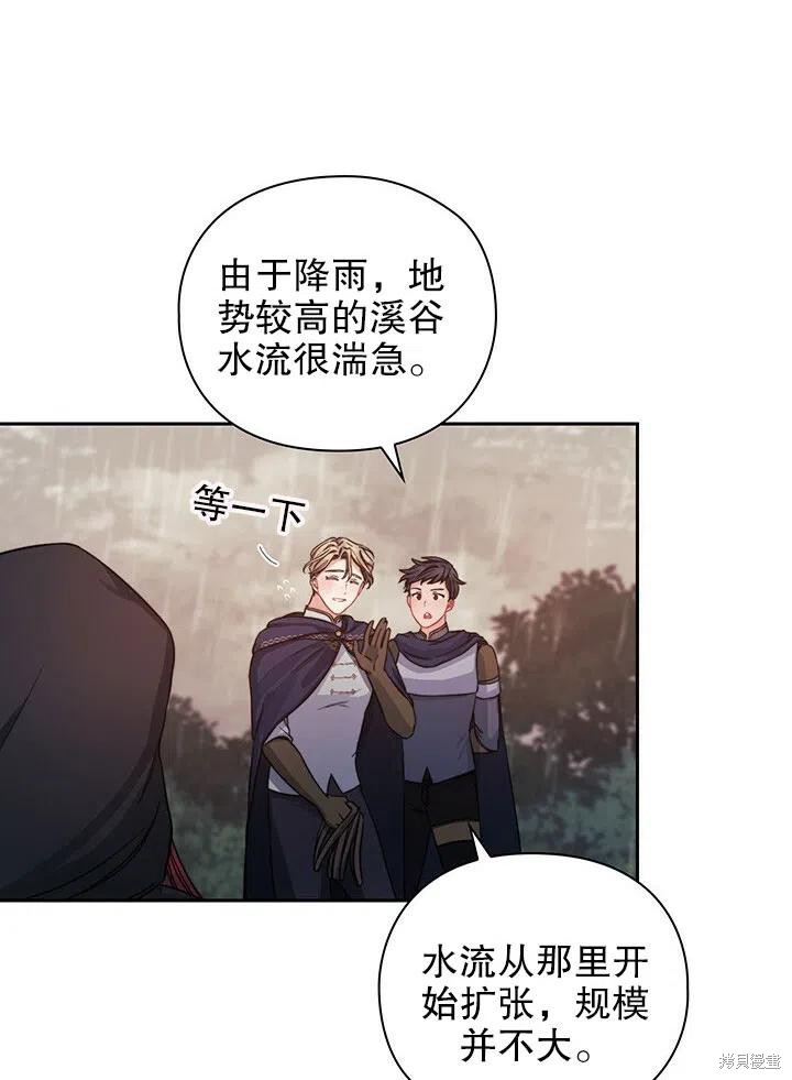 《以你使者的名义》第17话 第3页