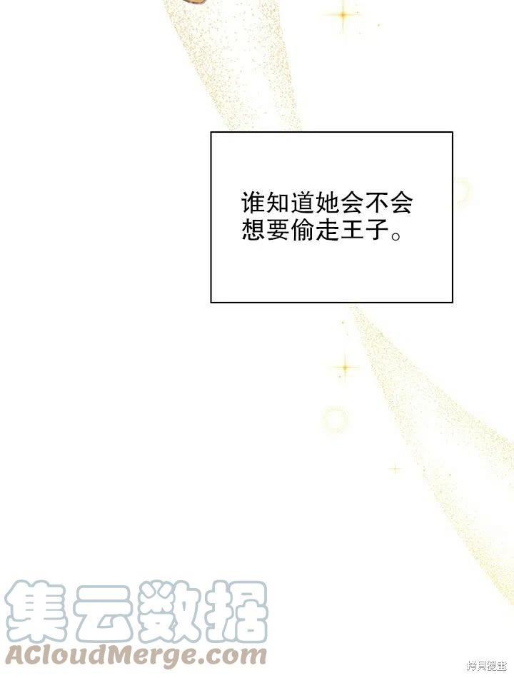 《以你使者的名义》第17话 第43页