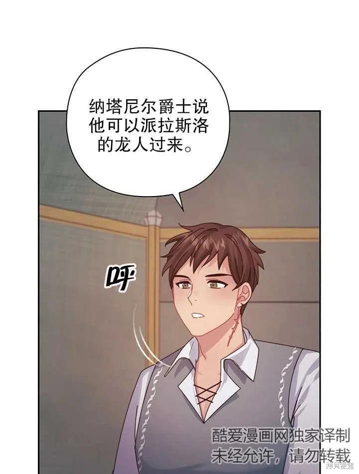 《以你使者的名义》第17话 第47页