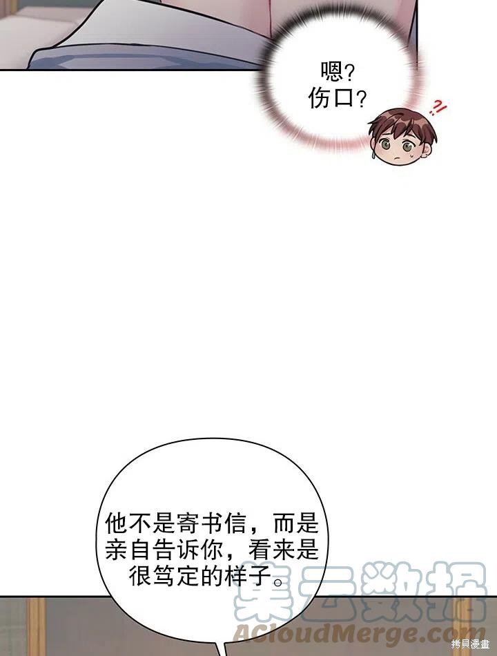 《以你使者的名义》第17话 第49页