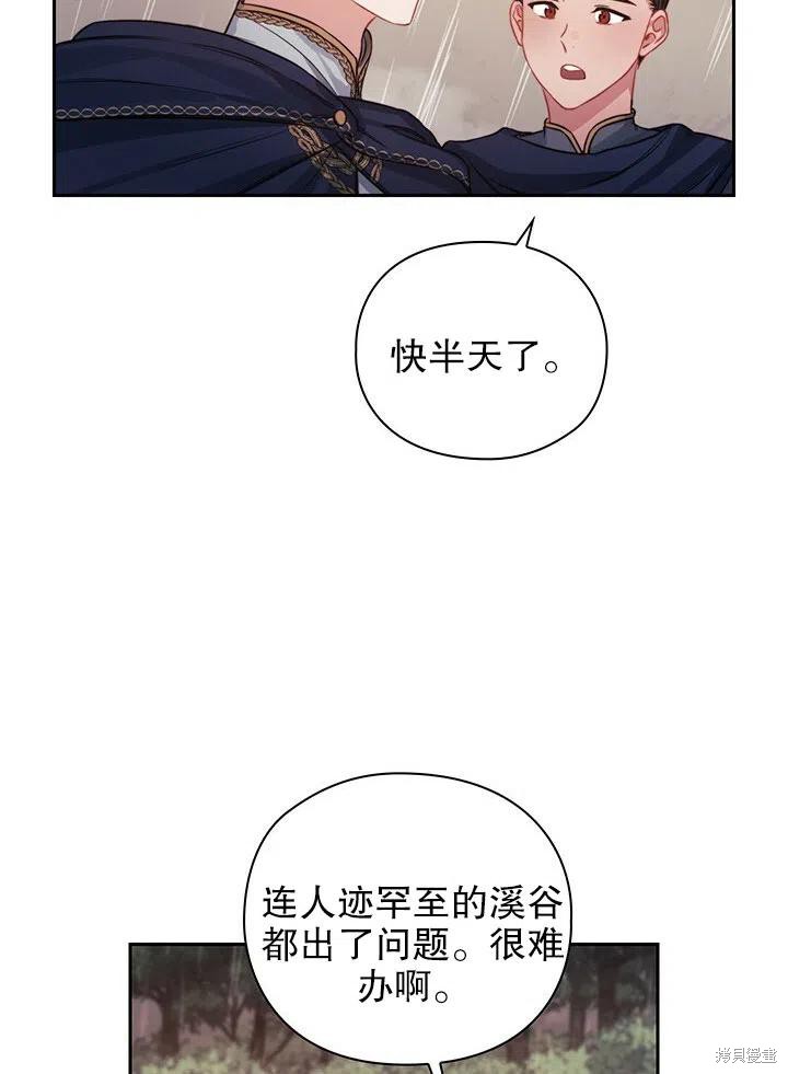 《以你使者的名义》第17话 第5页