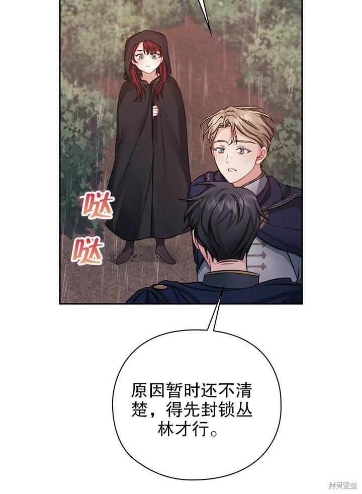 《以你使者的名义》第17话 第6页