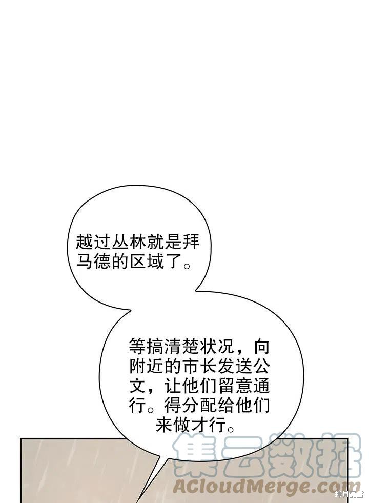 《以你使者的名义》第17话 第7页