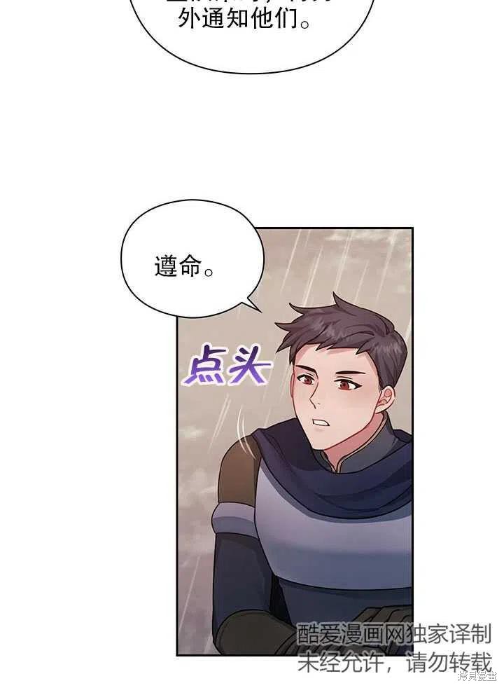 《以你使者的名义》第17话 第9页