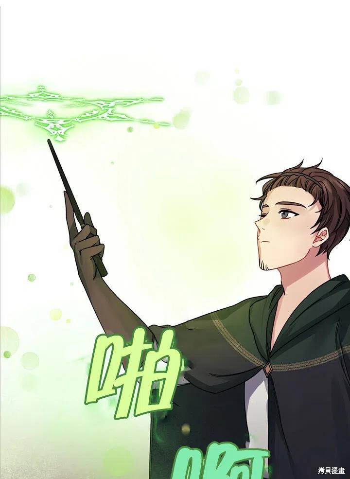 《以你使者的名义》第21话 第11页