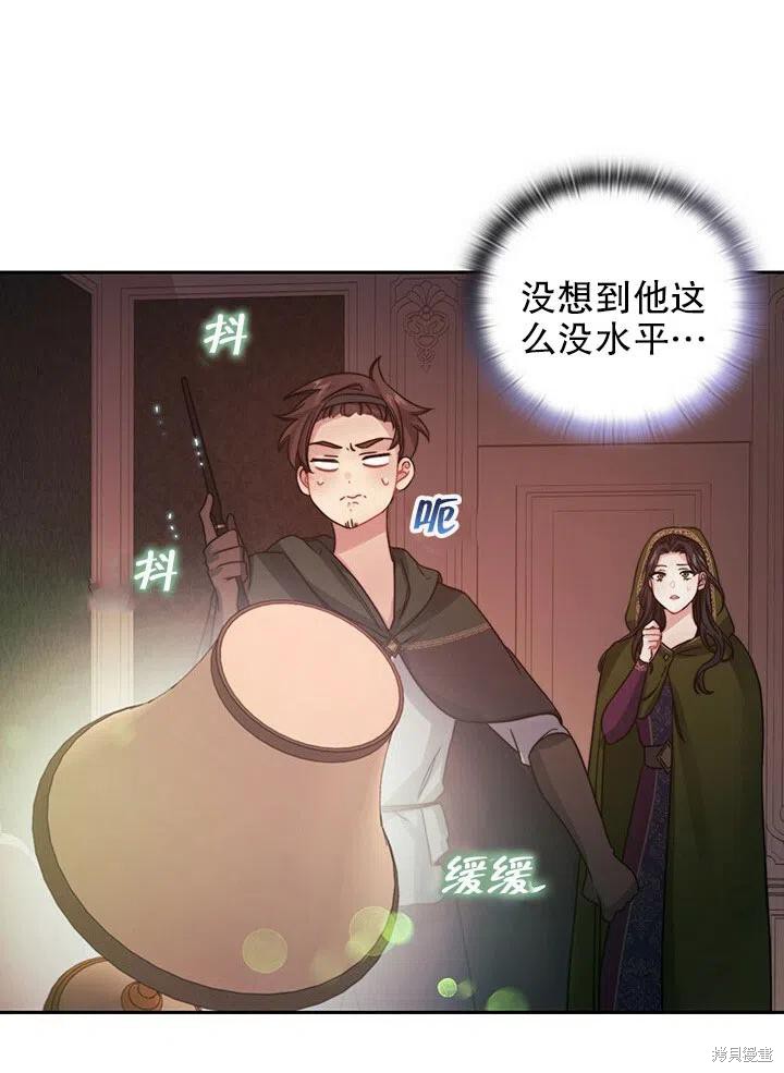 《以你使者的名义》第21话 第14页