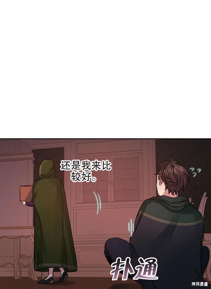 《以你使者的名义》第21话 第15页