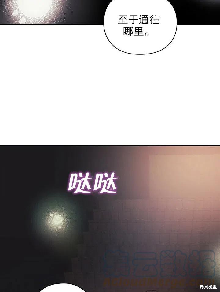 《以你使者的名义》第21话 第34页