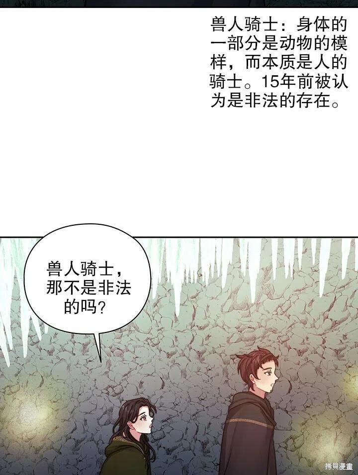 《以你使者的名义》第21话 第41页