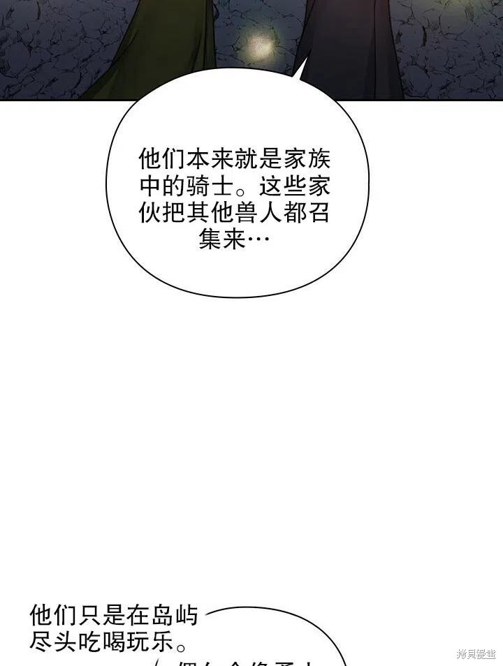 《以你使者的名义》第21话 第42页