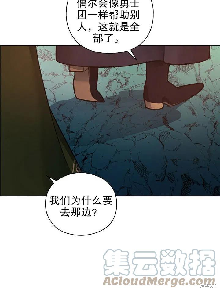 《以你使者的名义》第21话 第43页