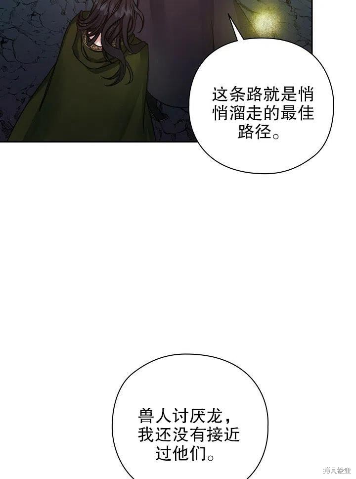 《以你使者的名义》第21话 第45页