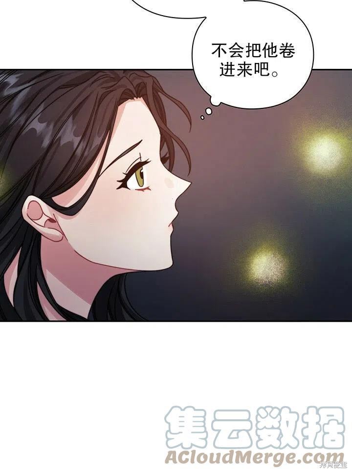 《以你使者的名义》第21话 第46页