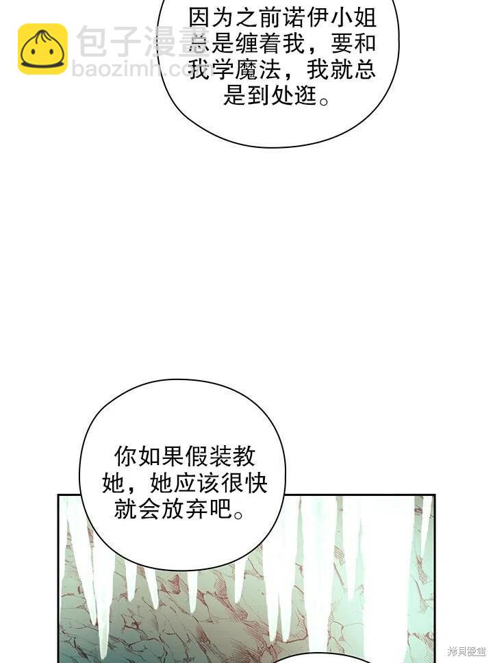 《以你使者的名义》第21话 第48页