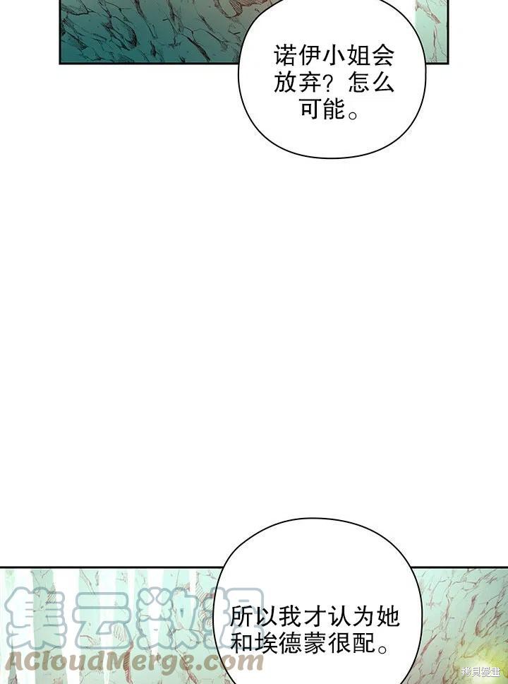 《以你使者的名义》第21话 第49页