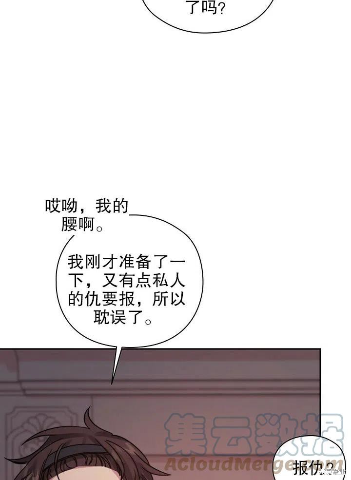 《以你使者的名义》第21话 第7页