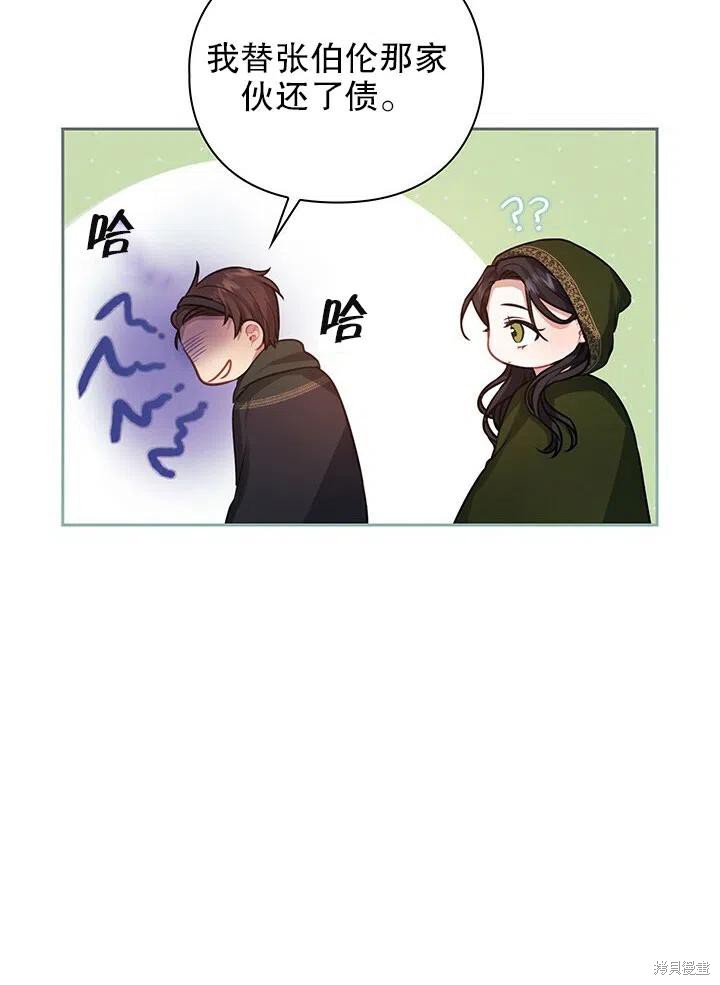 《以你使者的名义》第21话 第9页