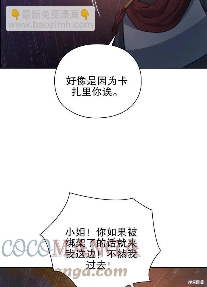 《以你使者的名义》第23话 第10页