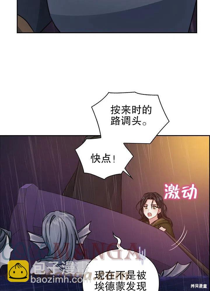 《以你使者的名义》第23话 第13页