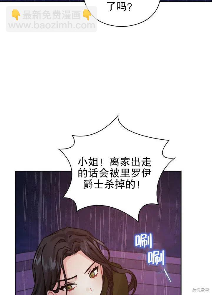 《以你使者的名义》第23话 第14页