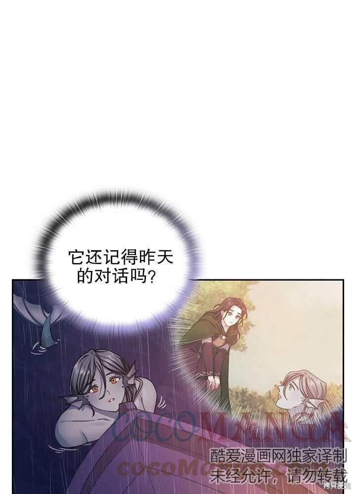 《以你使者的名义》第23话 第1页