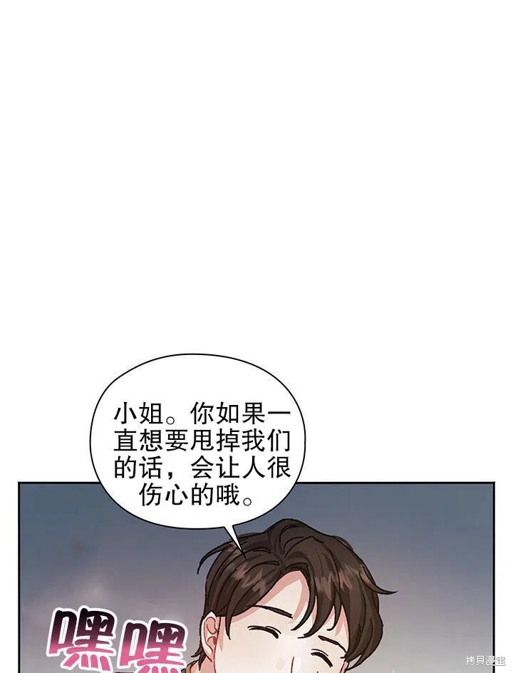 《以你使者的名义》第23话 第27页