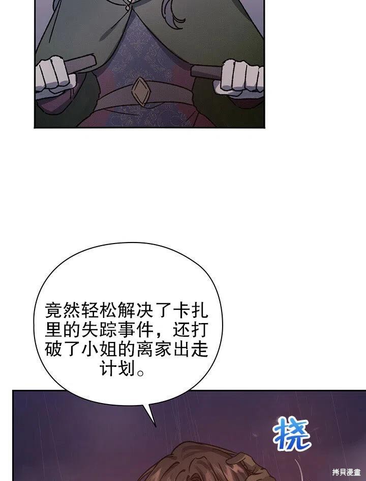《以你使者的名义》第23话 第29页