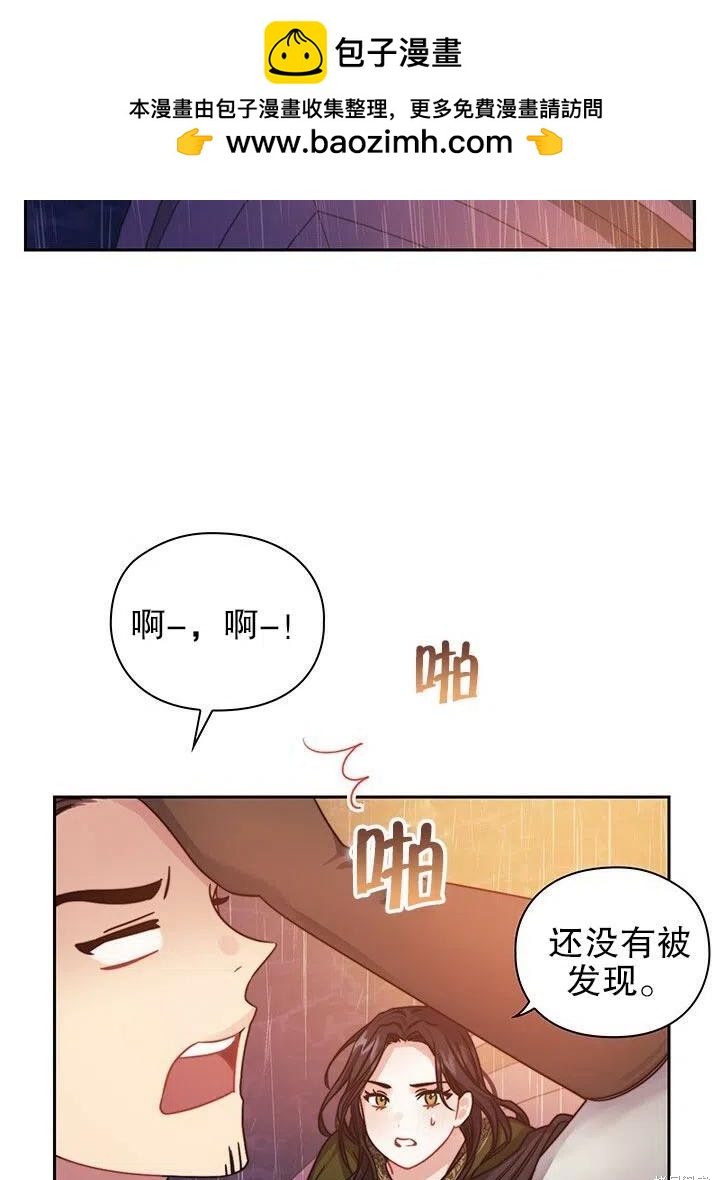《以你使者的名义》第23话 第2页