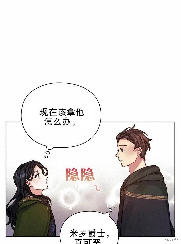 《以你使者的名义》第23话 第32页