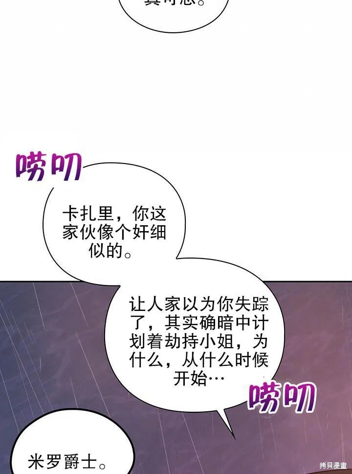 《以你使者的名义》第23话 第33页