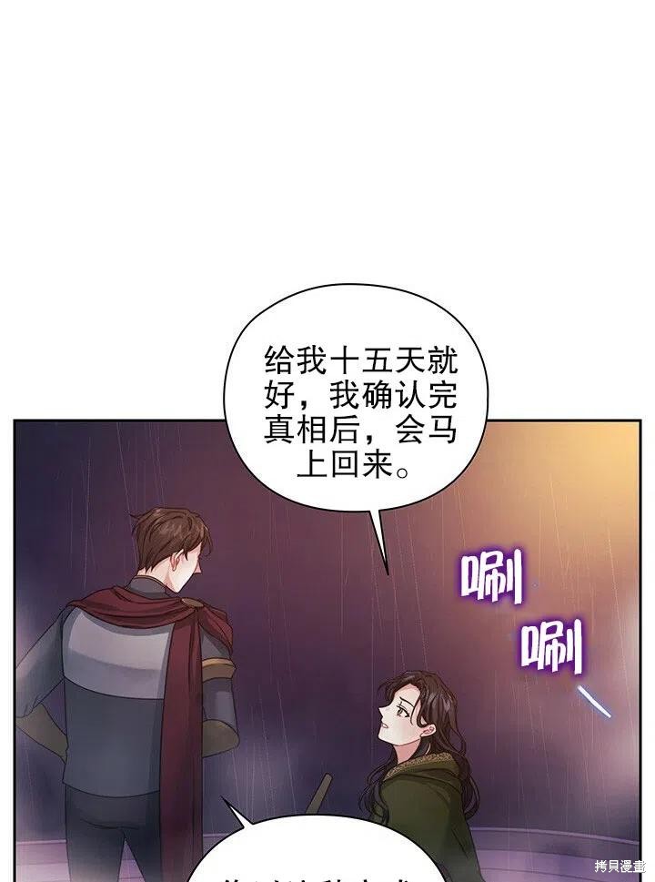 《以你使者的名义》第23话 第35页