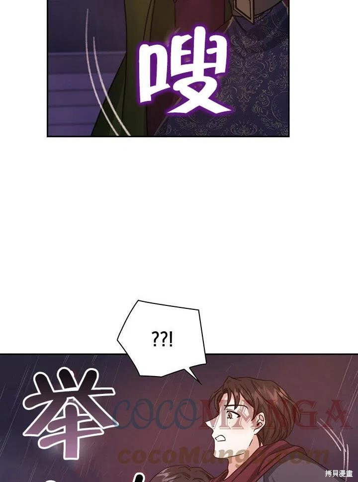《以你使者的名义》第23话 第40页