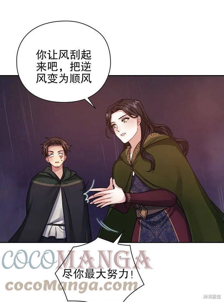 《以你使者的名义》第23话 第43页