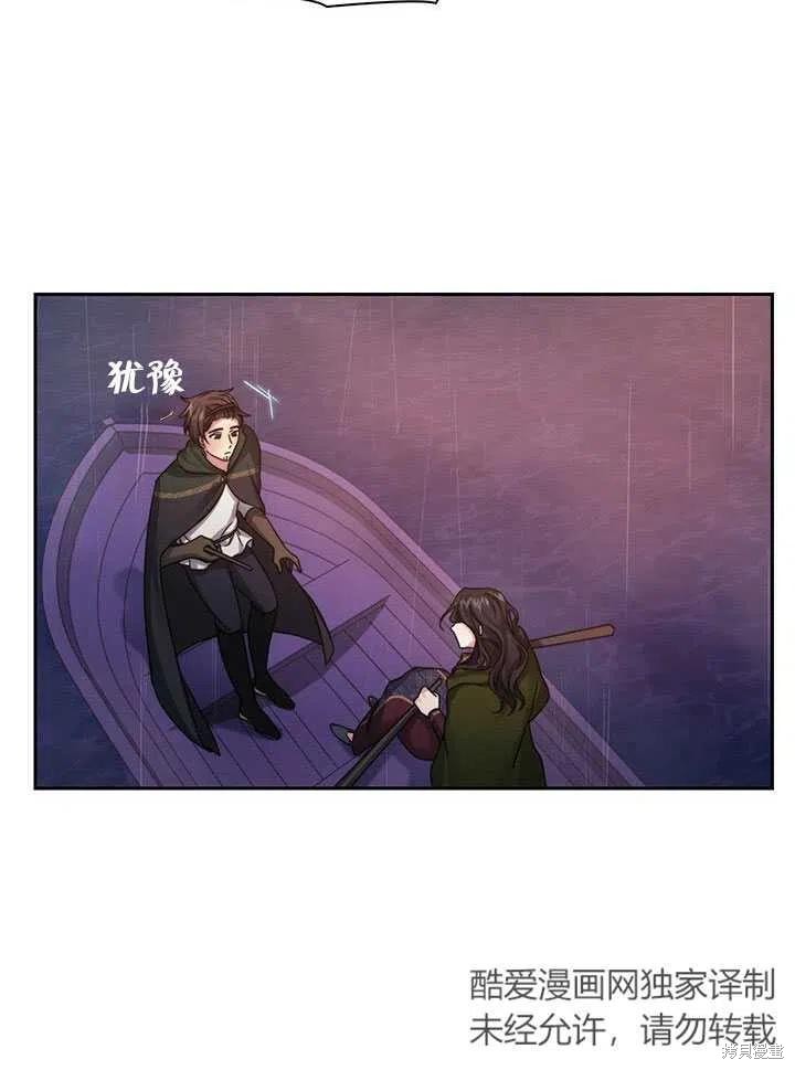 《以你使者的名义》第23话 第44页