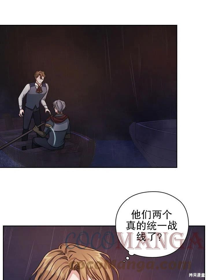 《以你使者的名义》第23话 第46页