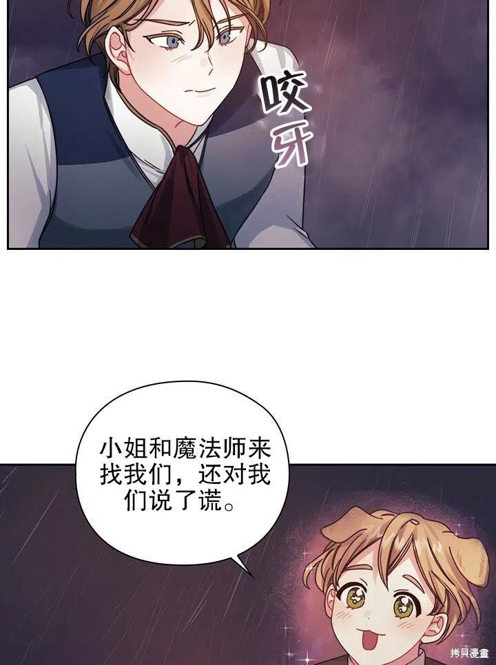 《以你使者的名义》第23话 第47页