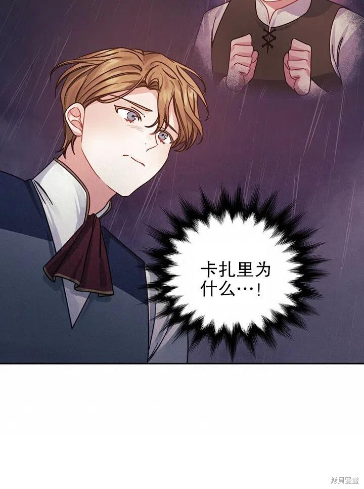 《以你使者的名义》第23话 第48页