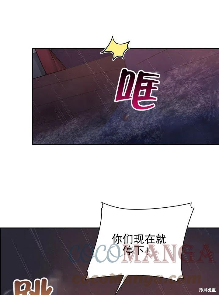 《以你使者的名义》第23话 第49页