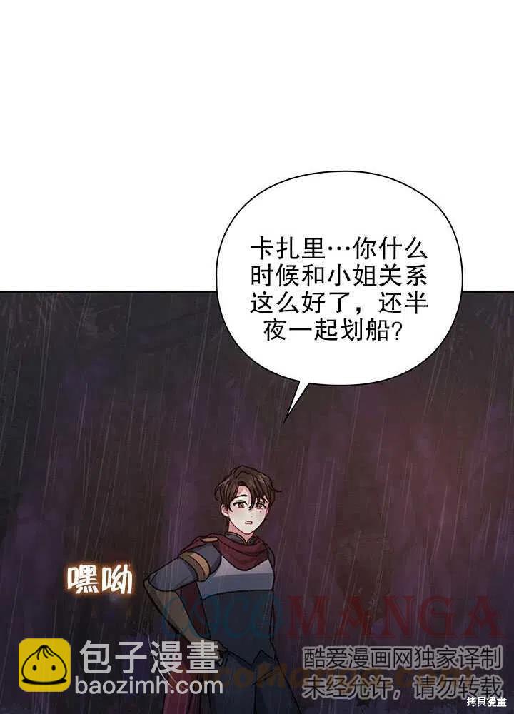 《以你使者的名义》第23话 第7页